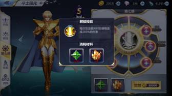 《圣斗士星矢》覺醒第七感系統(tǒng)介紹