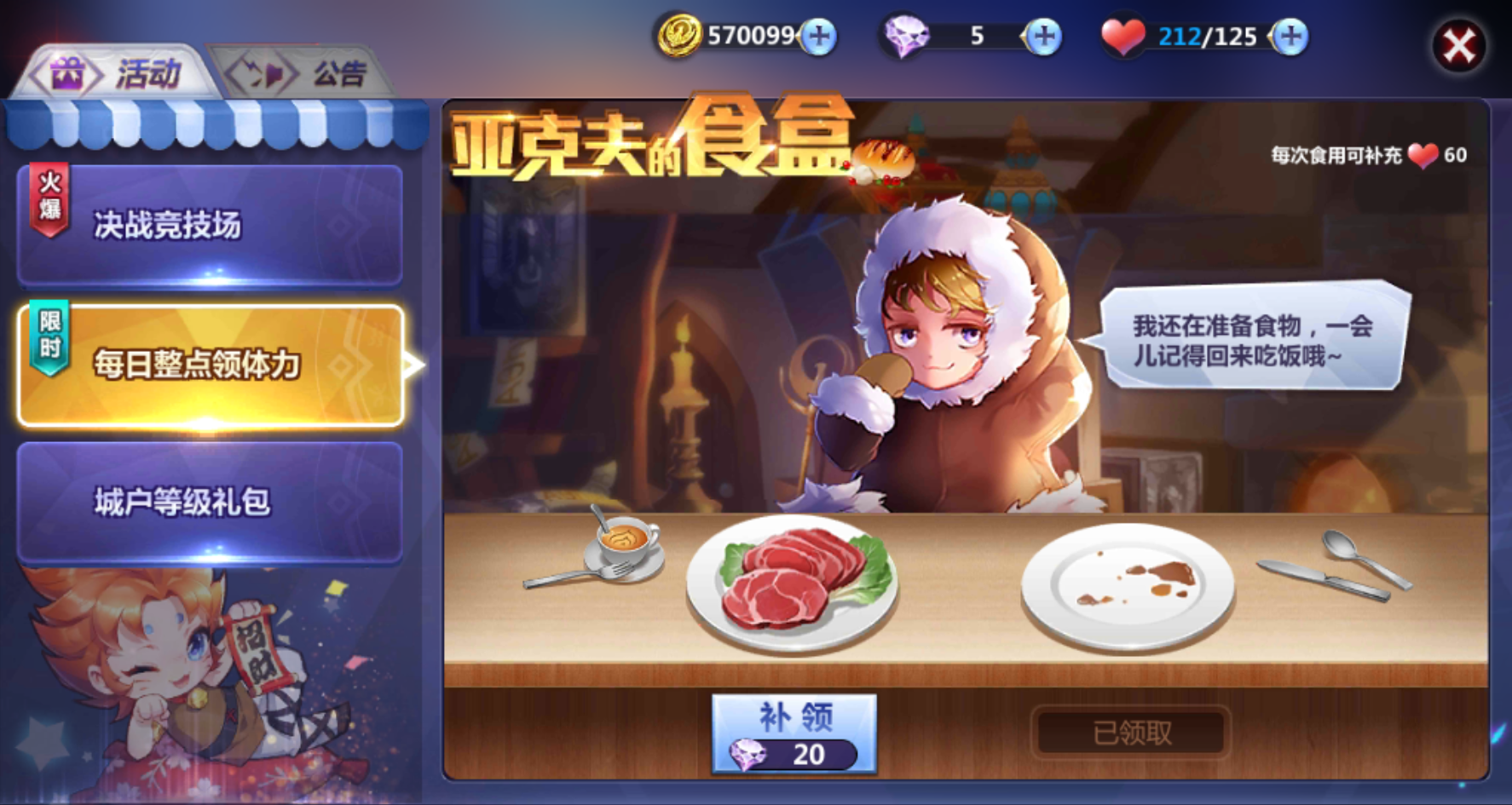 《圣斗士星矢》體力獲取方式