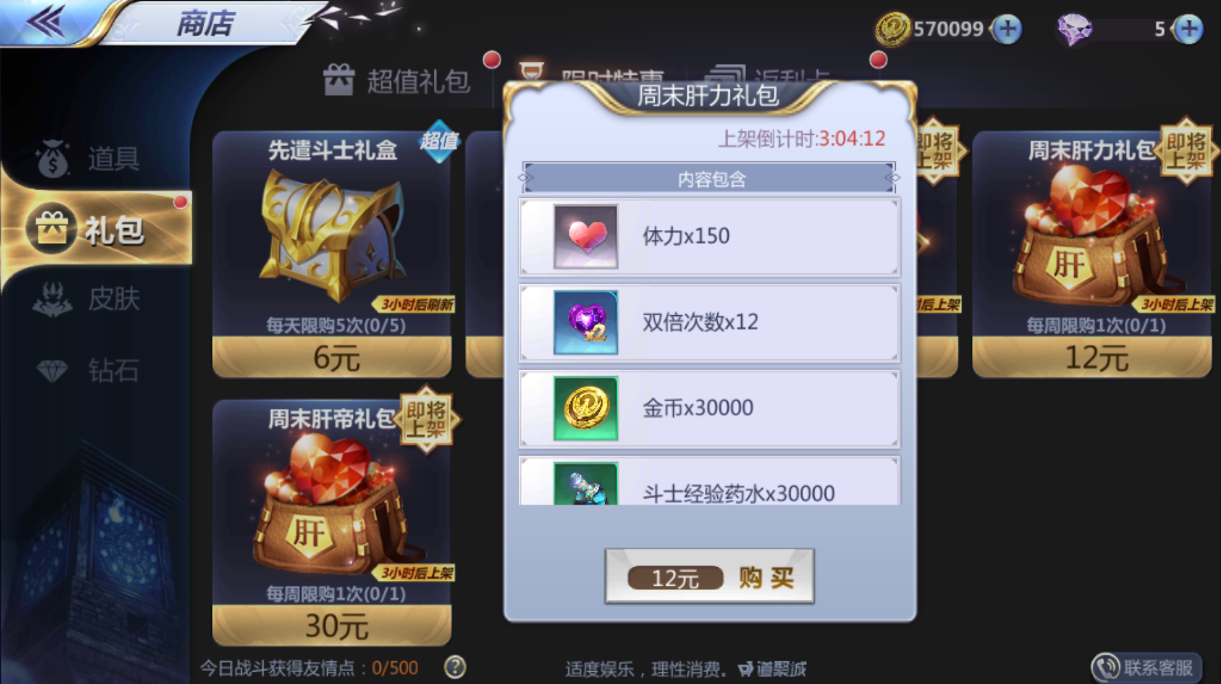 《圣斗士星矢》體力獲取方式
