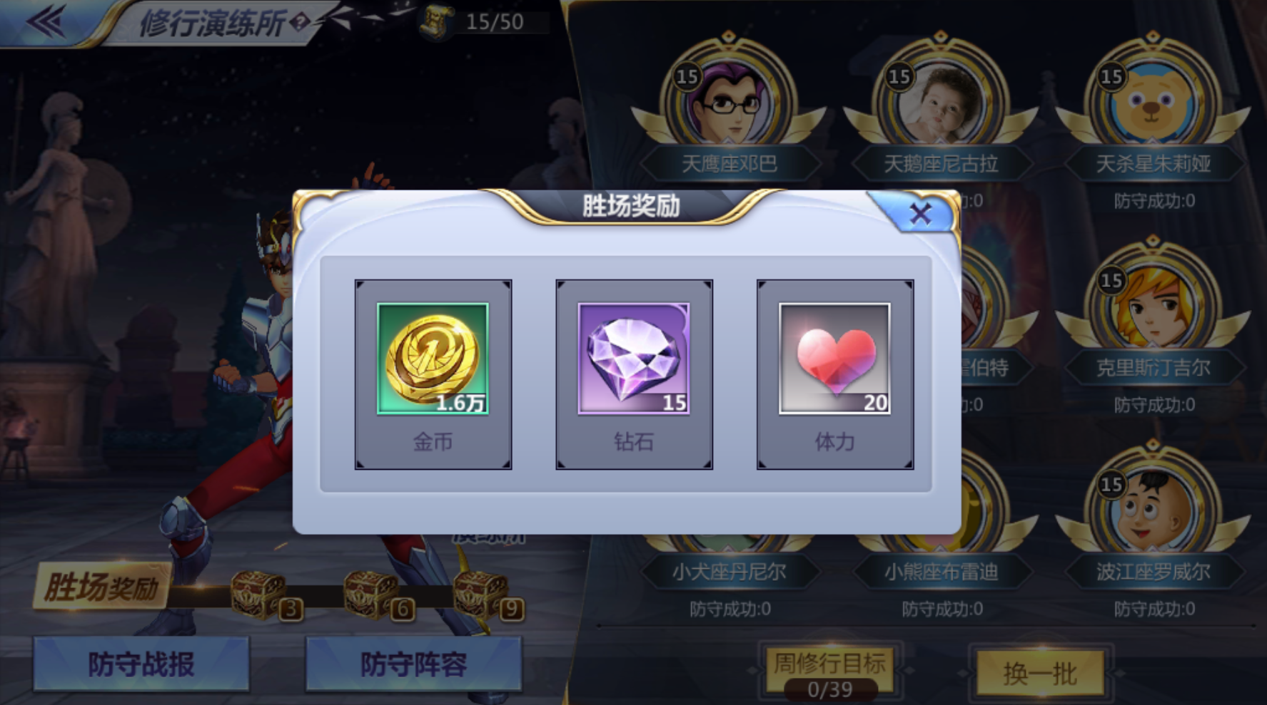 《圣斗士星矢》體力獲取方式
