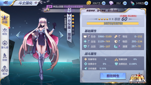 《圣斗士星矢》六分儀座瑠奈圖鑒