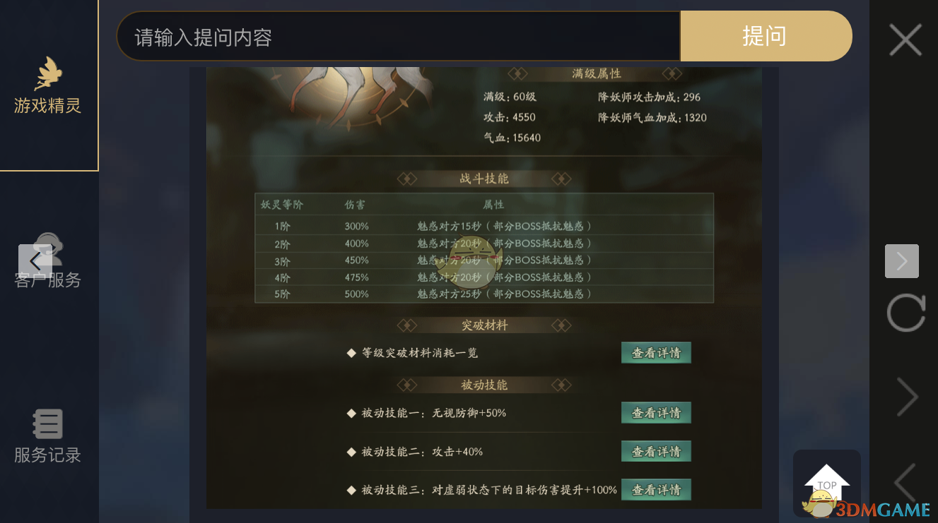 《神都夜行錄》妖靈狐靈圖鑒介紹