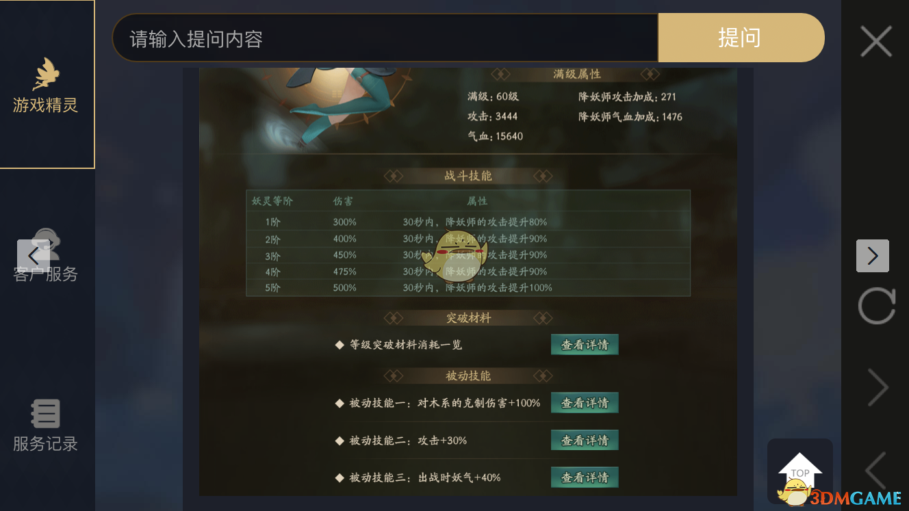 《神都夜行錄》妖靈鏡妖圖鑒介紹