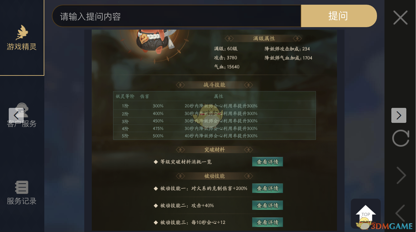 《神都夜行錄》妖靈酒靈圖鑒