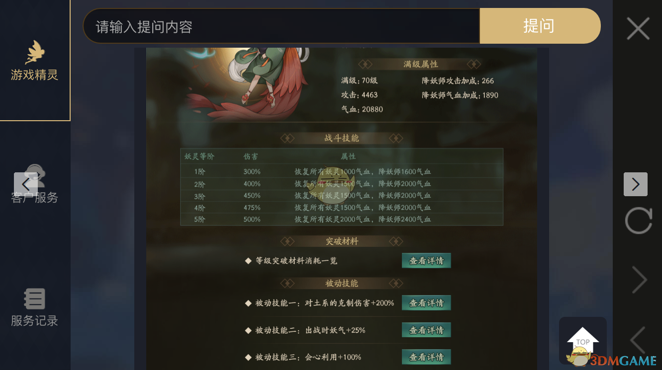 《神都夜行錄》妖靈杏花妖圖鑒