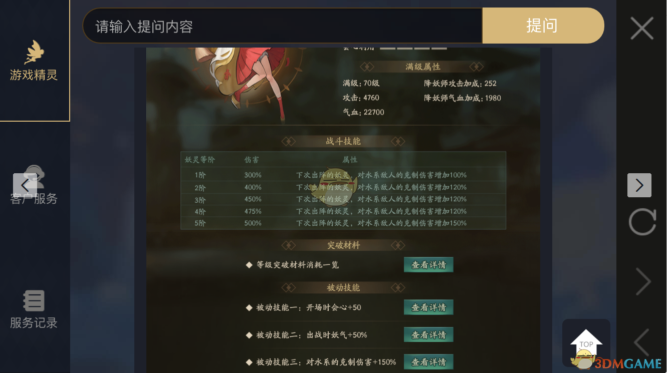 《神都夜行錄》妖靈掃晴娘圖鑒