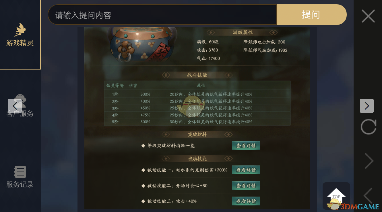 《神都夜行錄》妖靈鼓妖圖鑒