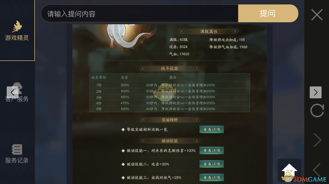 《神都夜行錄》妖靈蜃氣妖圖鑒
