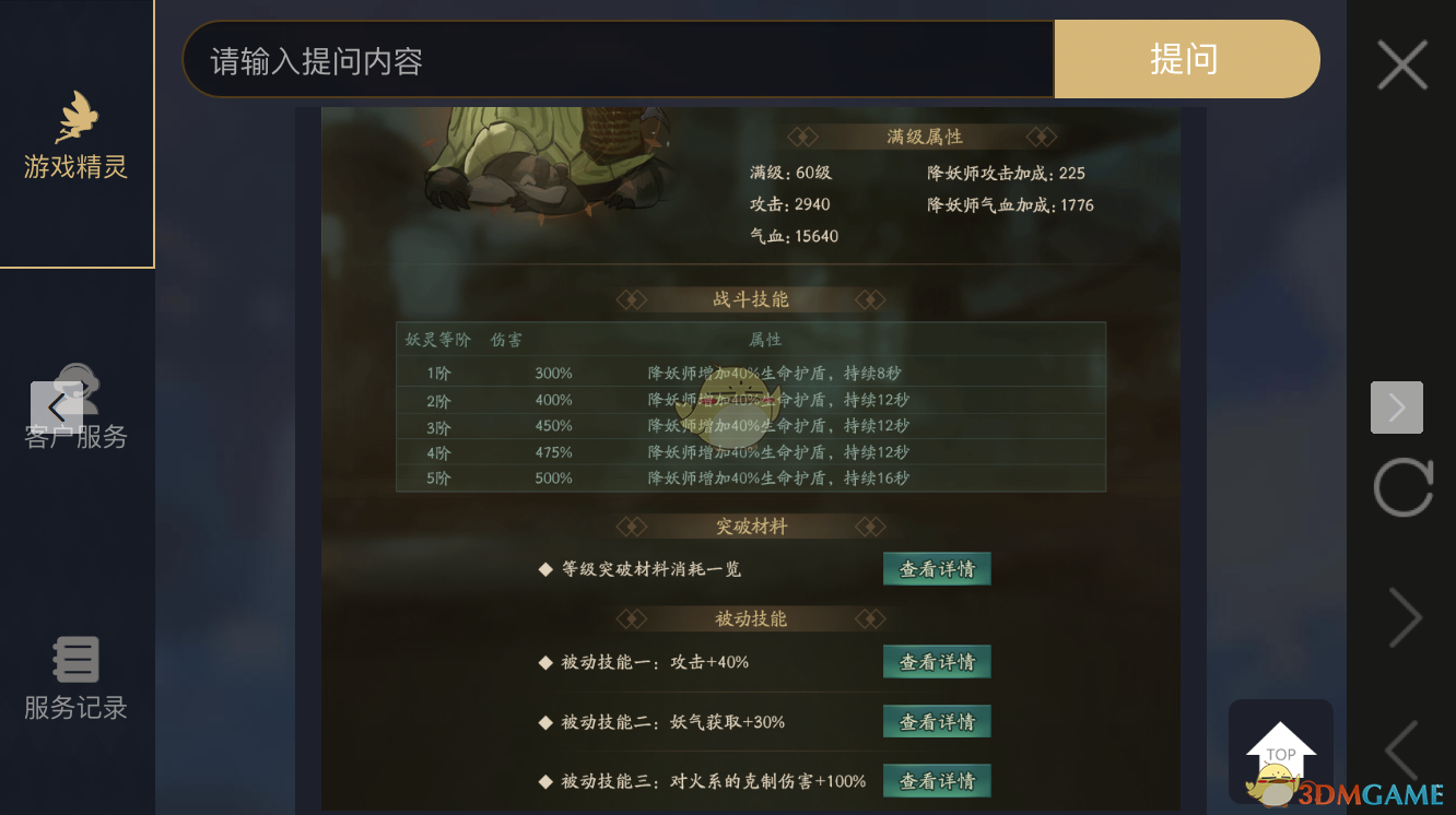 《神都夜行錄》妖靈龜靈圖鑒