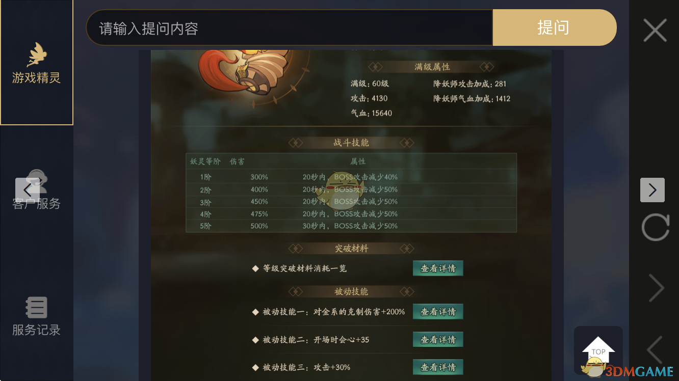 《神都夜行錄》妖靈燈籠怪圖鑒