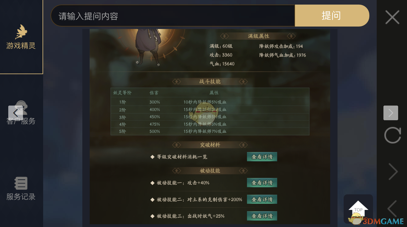 《神都夜行錄》妖靈骰子妖圖鑒