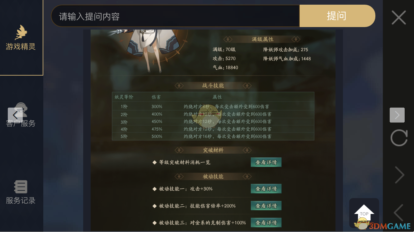 《神都夜行錄》妖靈骨妖圖鑒
