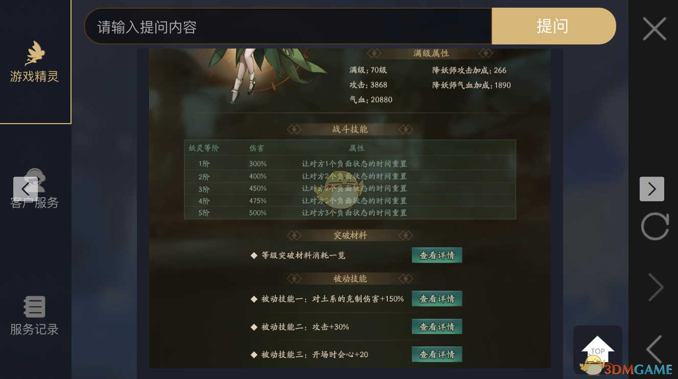 《神都夜行錄》妖靈若葉圖鑒