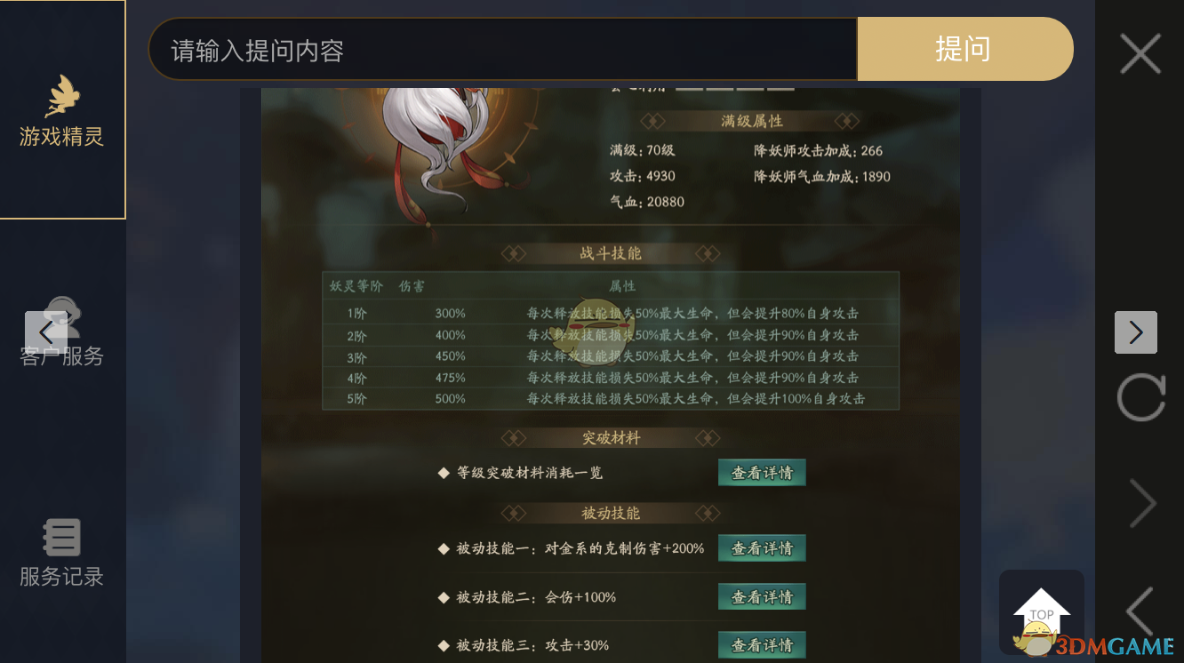 《神都夜行錄》妖靈傒囊圖鑒