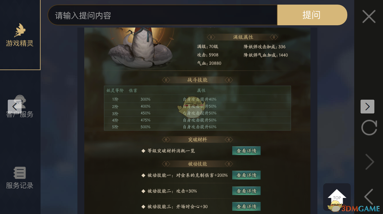 《神都夜行錄》妖靈陰蛟圖鑒