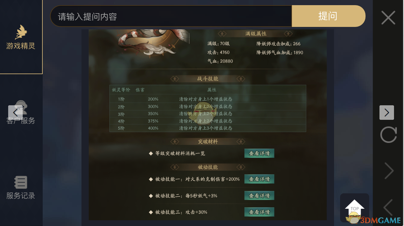 《神都夜行錄》妖靈贏魚圖鑒