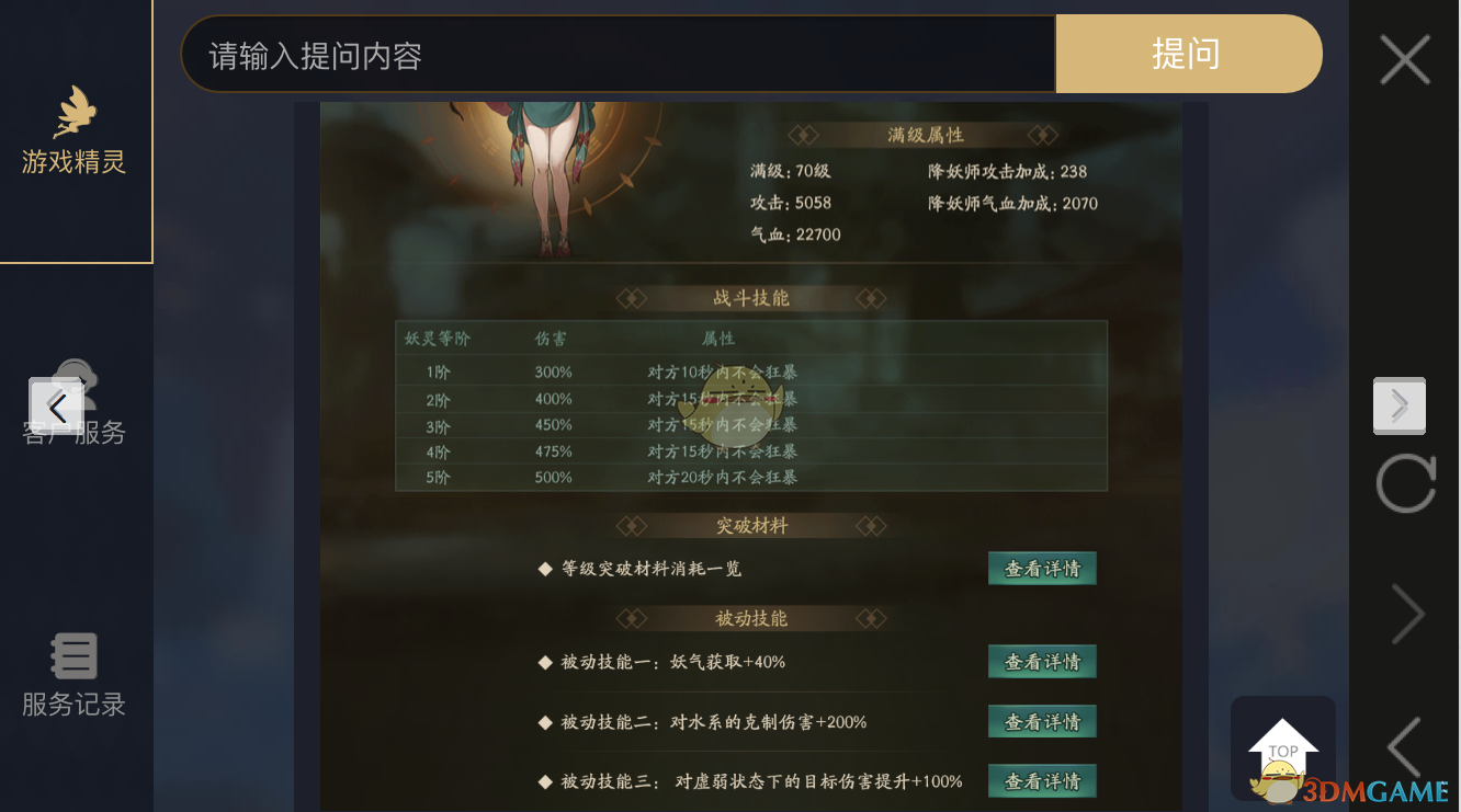《神都夜行錄》妖靈莎莉絲圖鑒