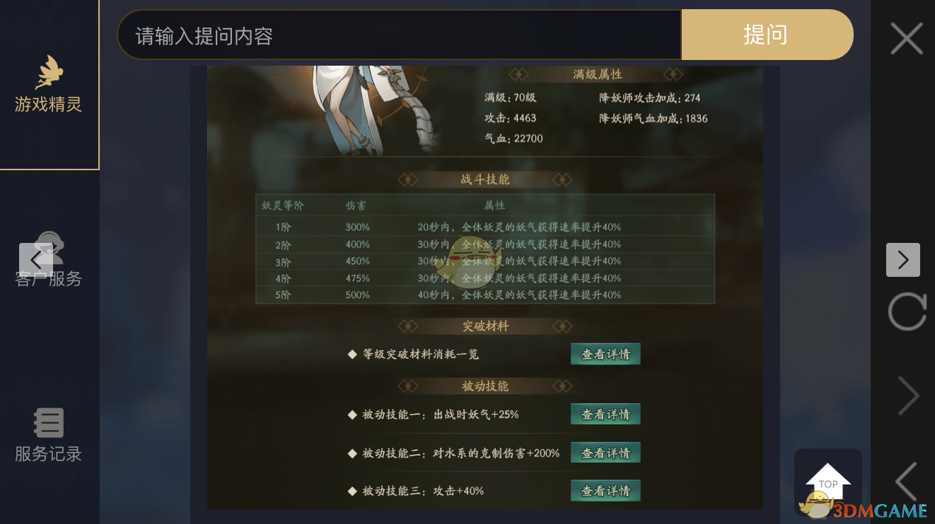 《神都夜行錄》妖靈白骨夫人圖鑒