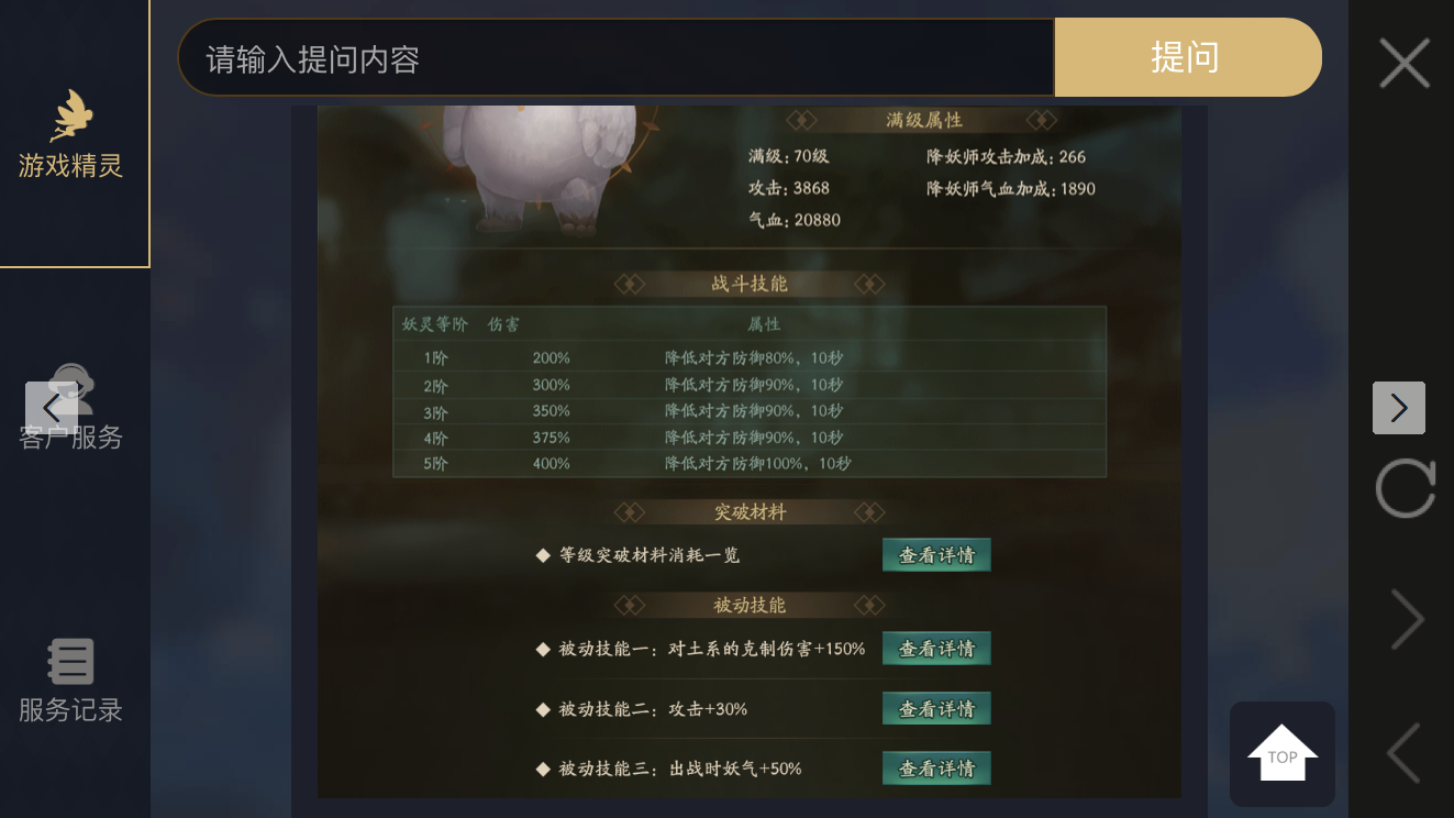 《神都夜行錄》妖靈兔二爺圖鑒