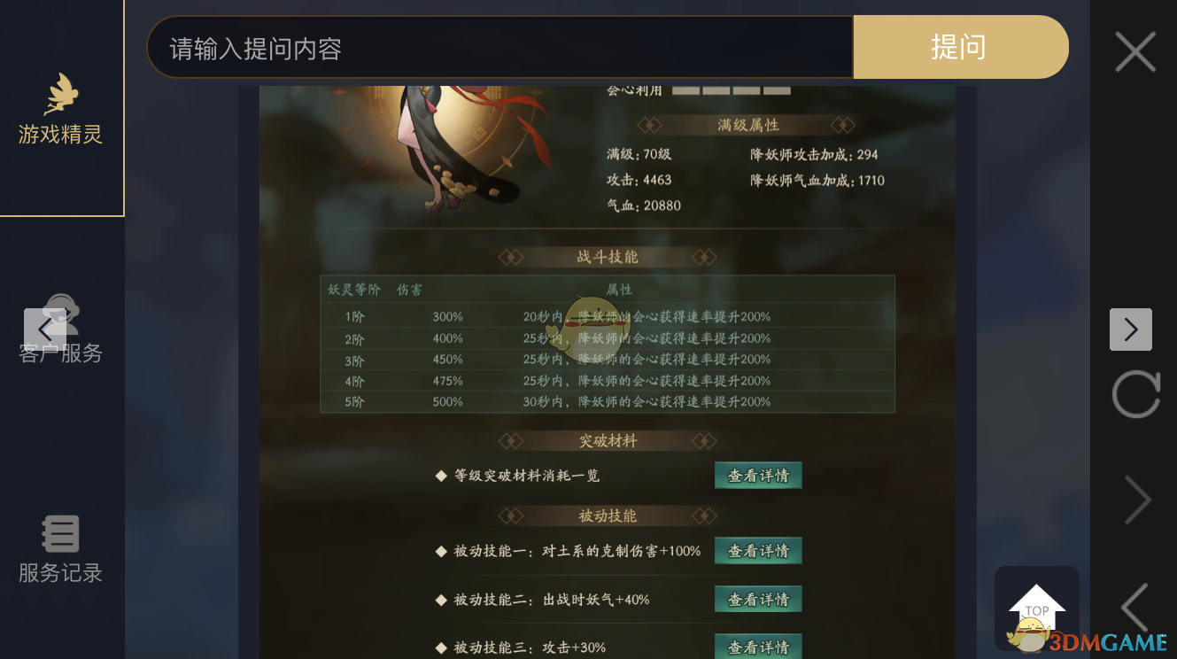 《神都夜行錄》妖靈阿蠻圖鑒