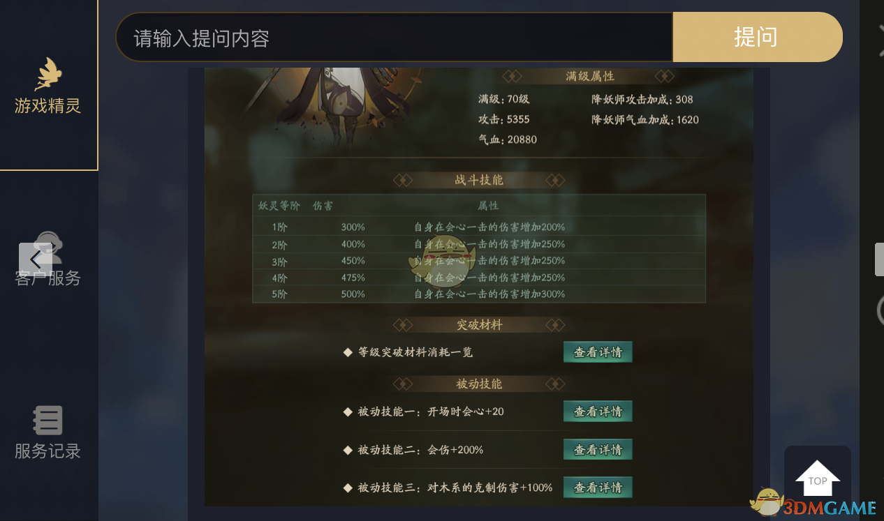 《神都夜行錄》妖靈裴旻圖鑒