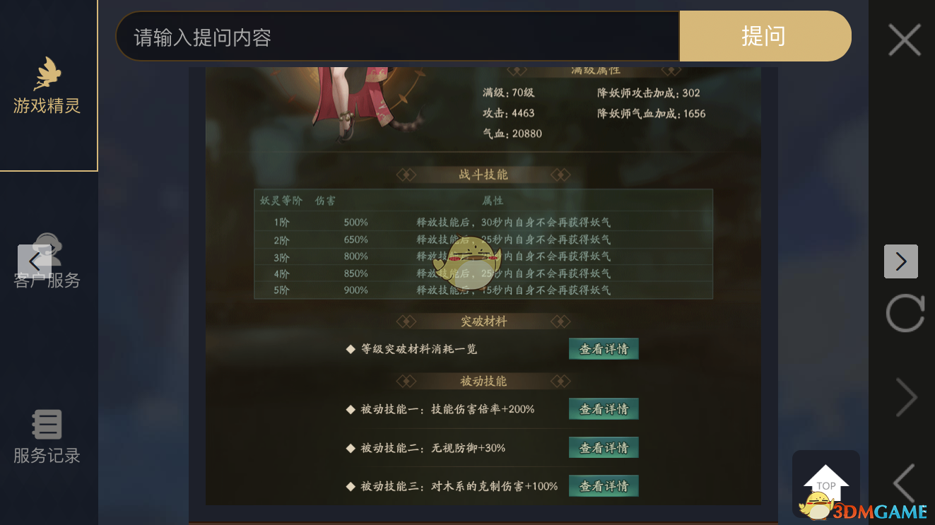 《神都夜行錄》妖靈嫻嬋圖鑒