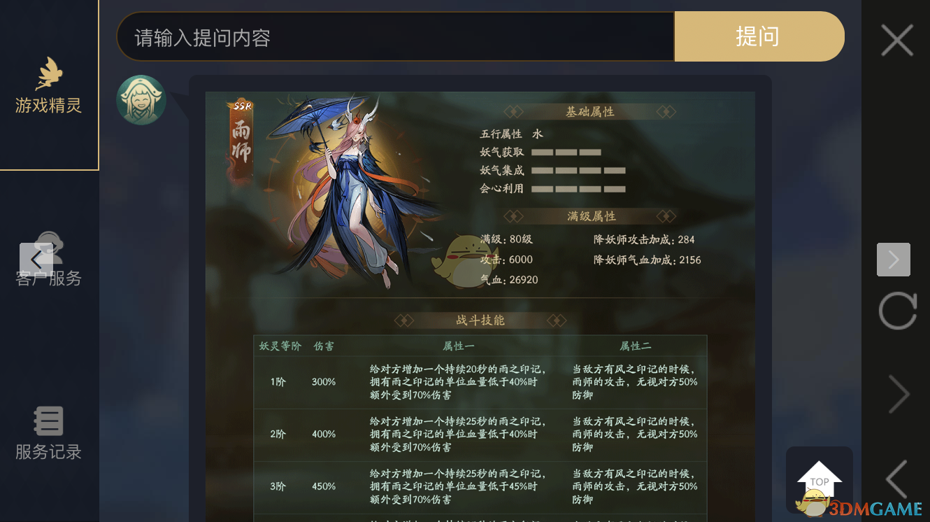 《神都夜行錄》妖靈雨神圖鑒