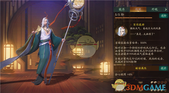 《神都夜行錄》風(fēng)伯妖靈圖鑒