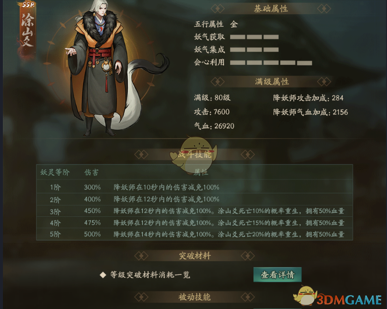 《神都夜行錄》妖靈涂山爻圖鑒