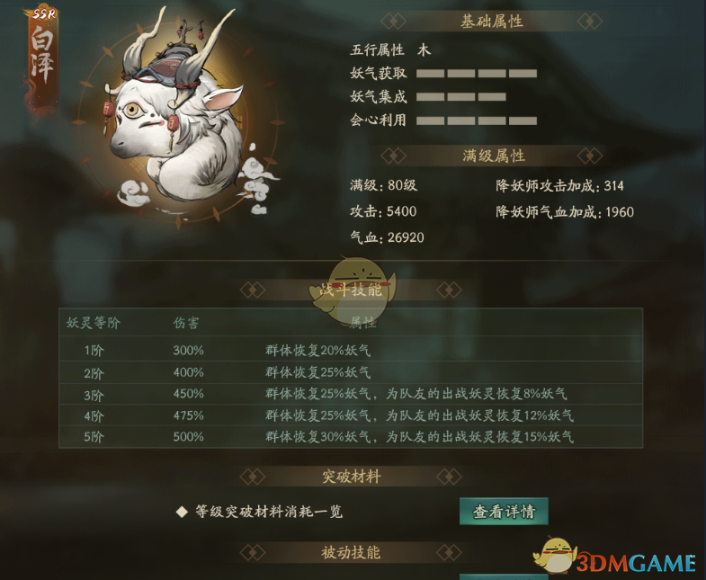 《神都夜行錄》妖靈白澤圖鑒