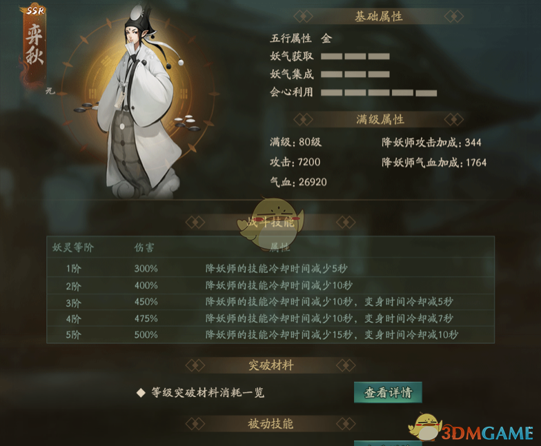 《神都夜行錄》妖靈弈秋圖鑒