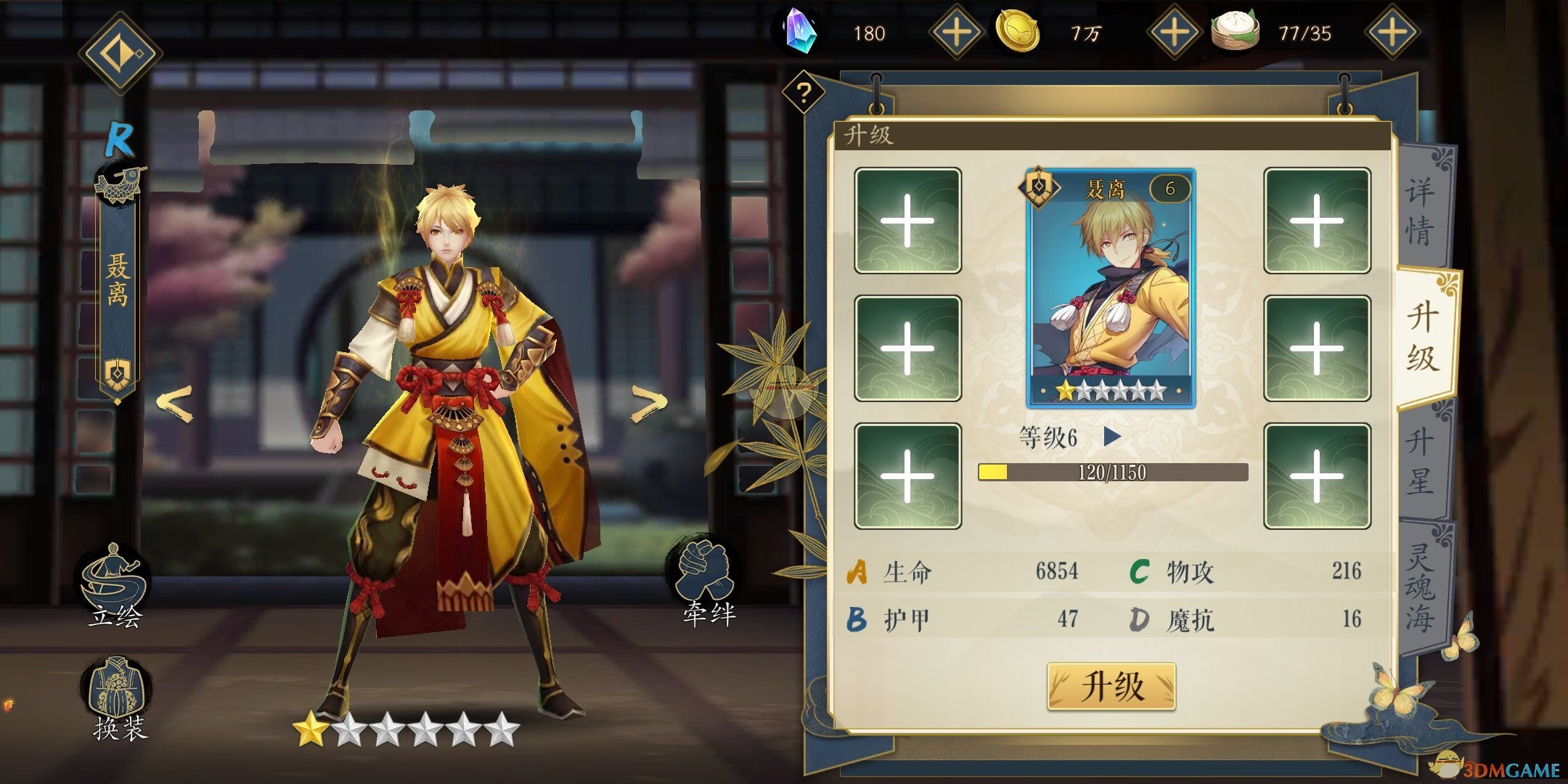 《妖神記》手游R妖靈師圖鑒——聶離