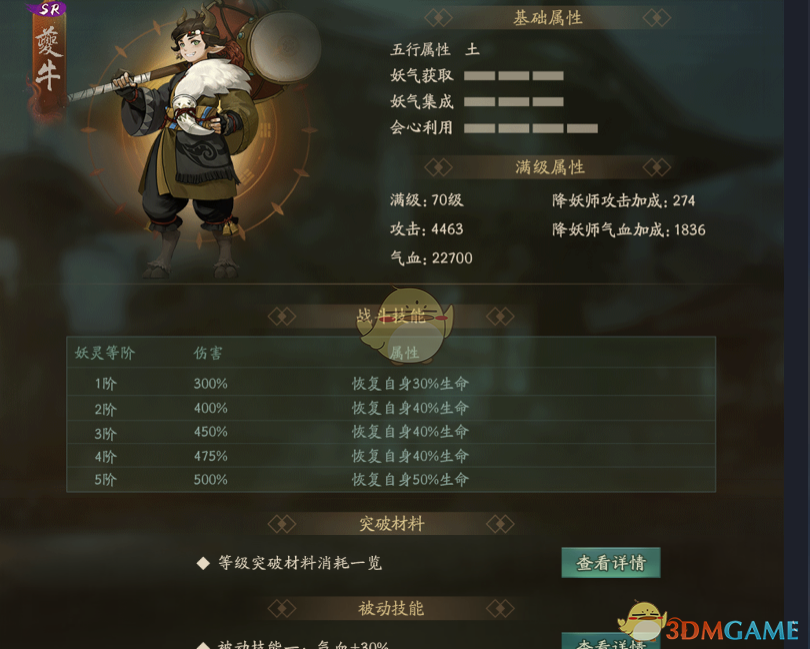 《神都夜行錄》妖靈夔牛圖鑒