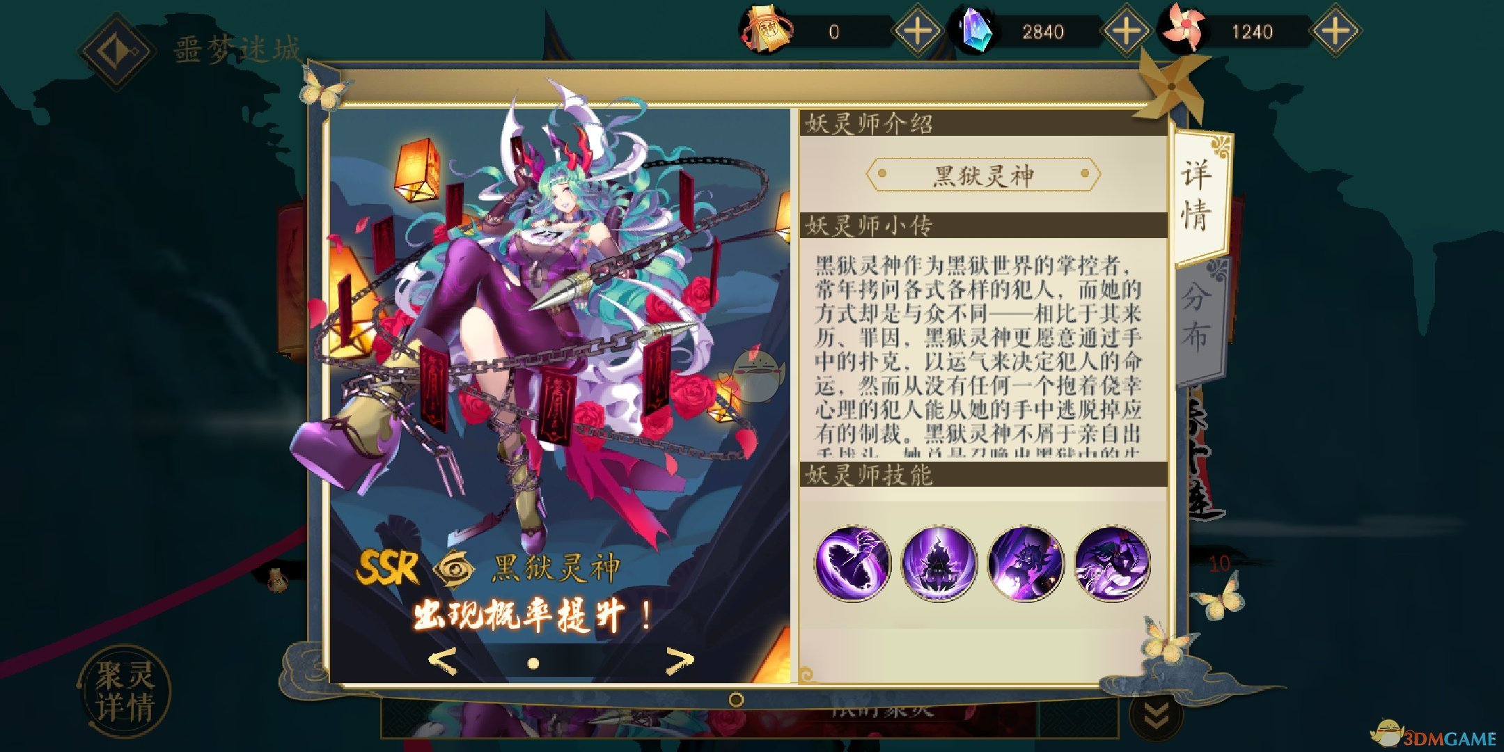 《妖神記》限時SSR妖靈師——黑獄靈神