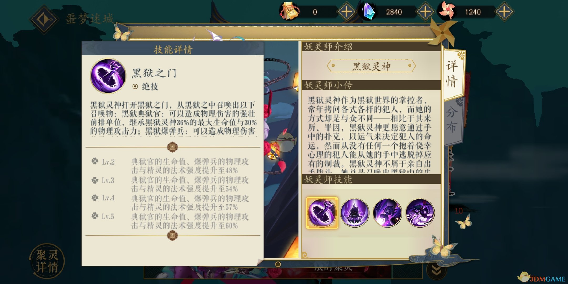 《妖神記》限時SSR妖靈師——黑獄靈神
