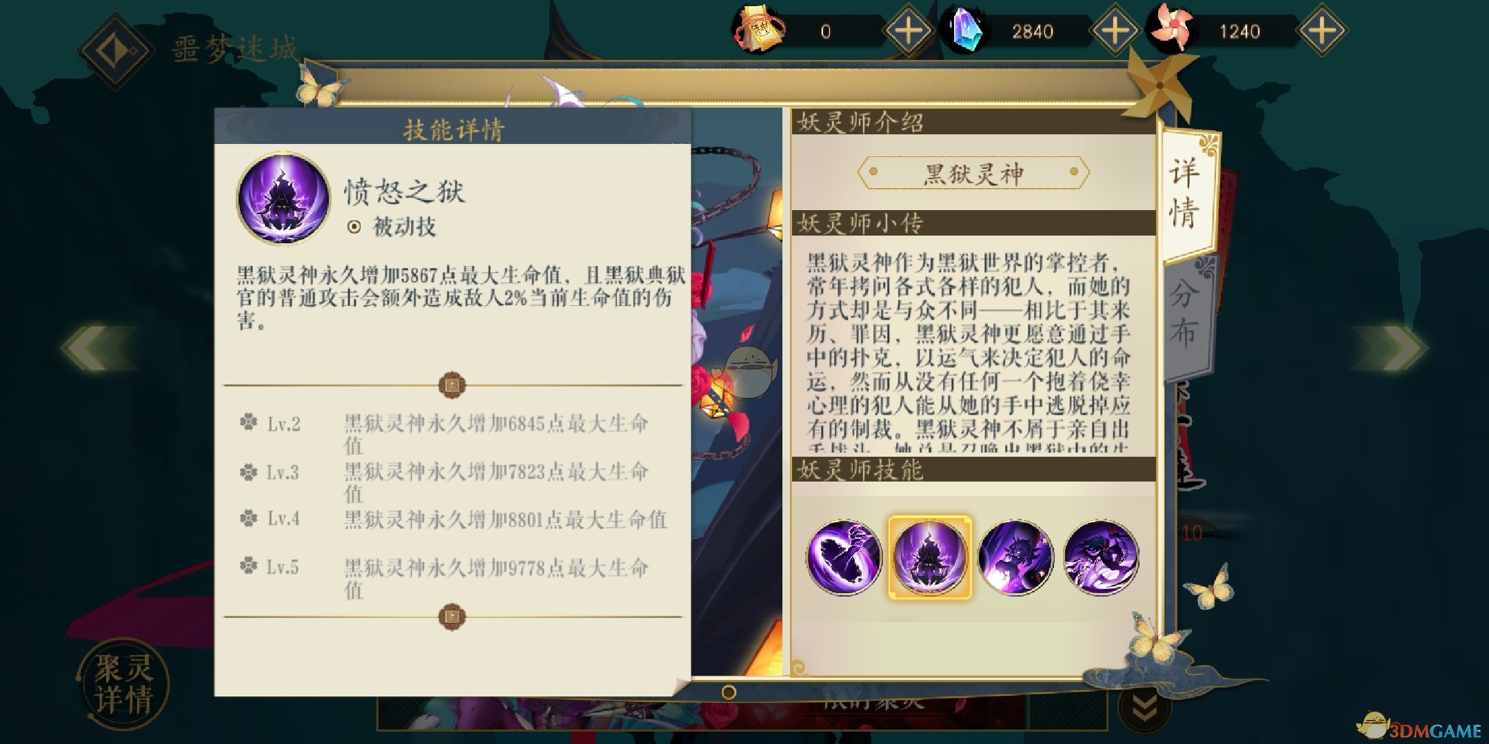 《妖神記》限時SSR妖靈師——黑獄靈神