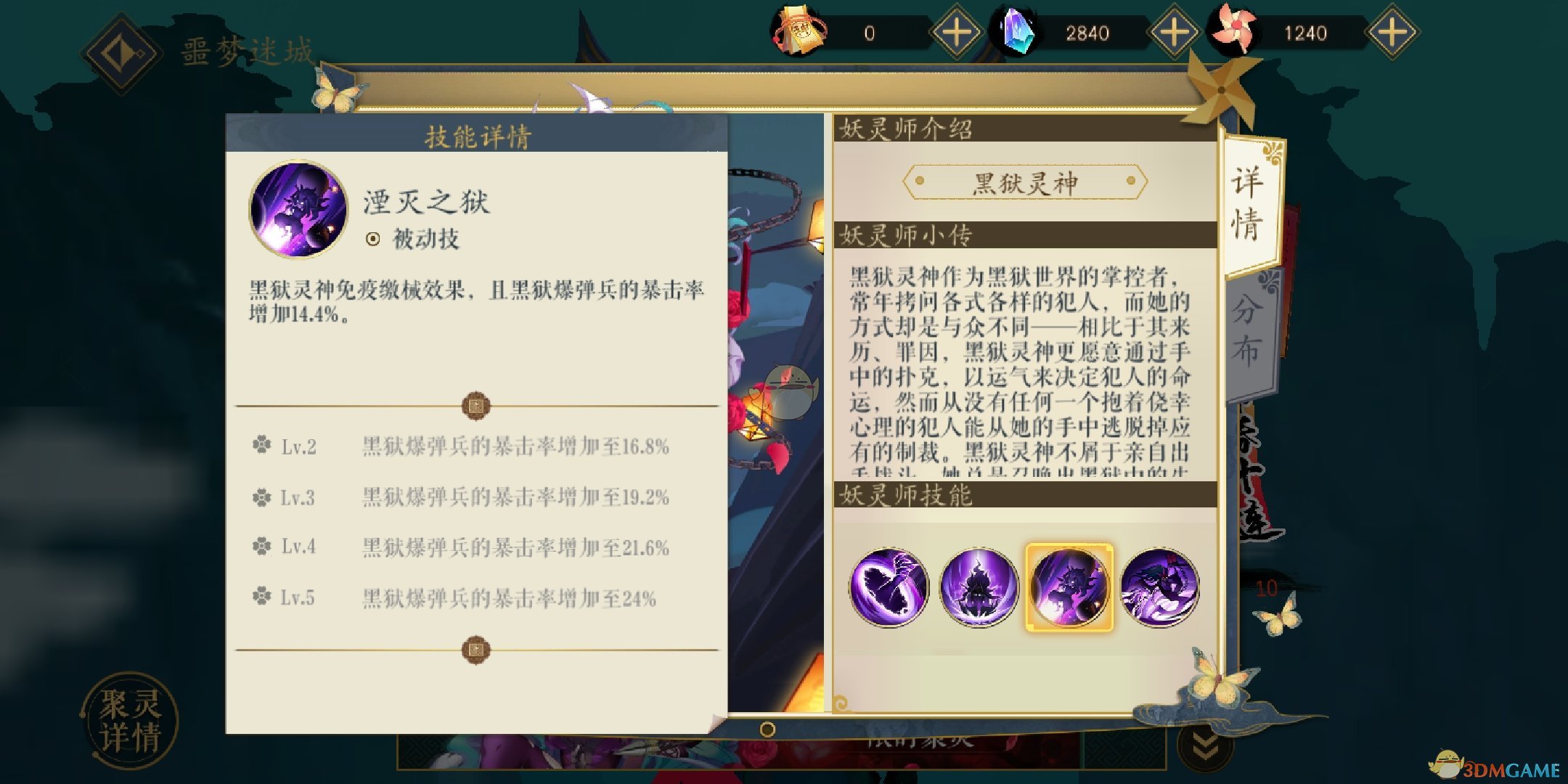 《妖神記》限時SSR妖靈師——黑獄靈神