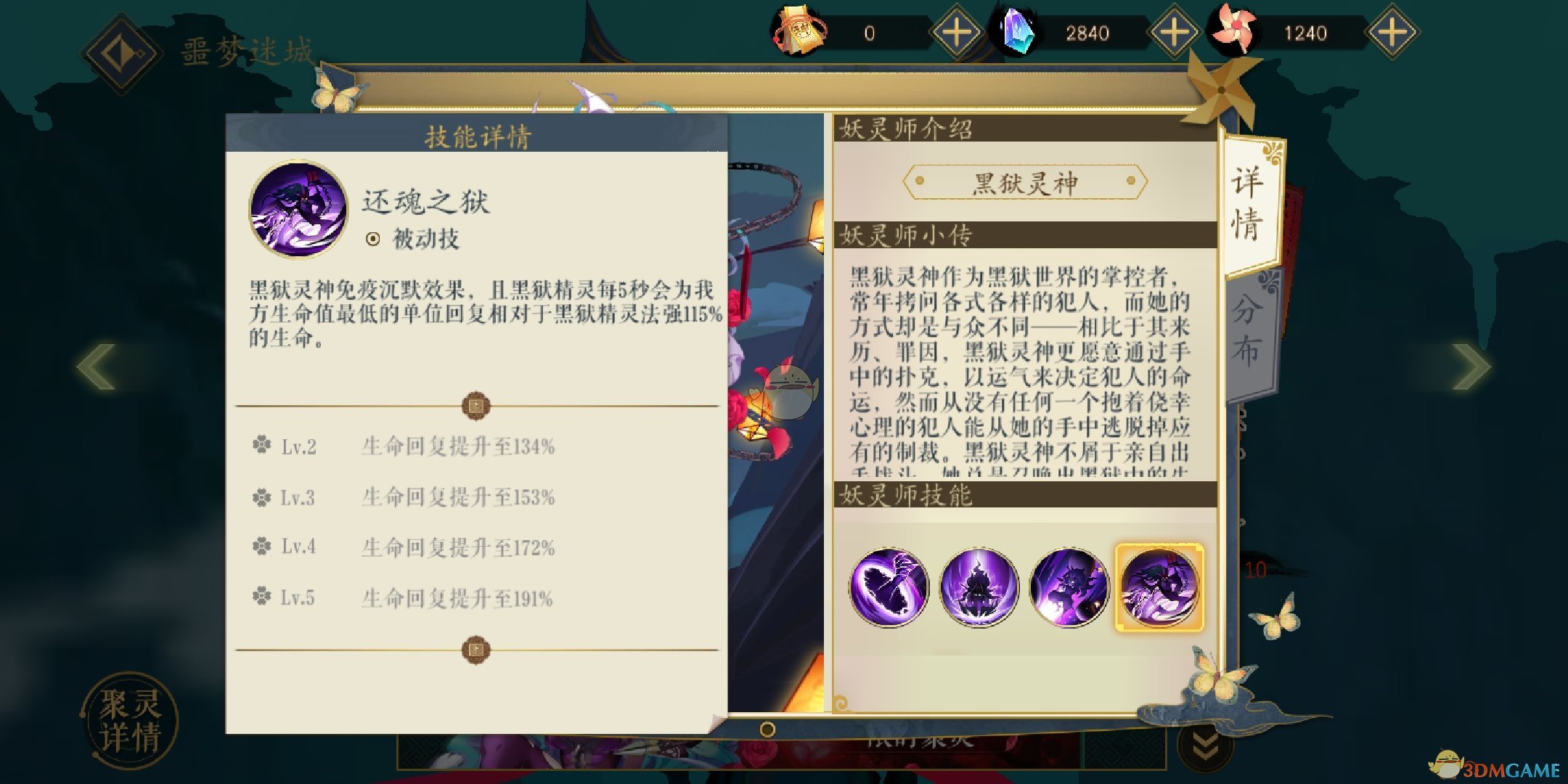 《妖神記》限時SSR妖靈師——黑獄靈神