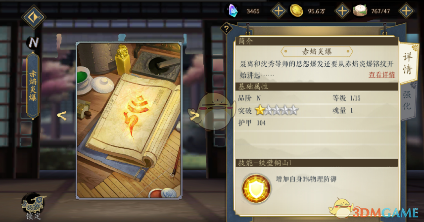 《妖神記》手游逸事札圖鑒——N級赤焰炎爆