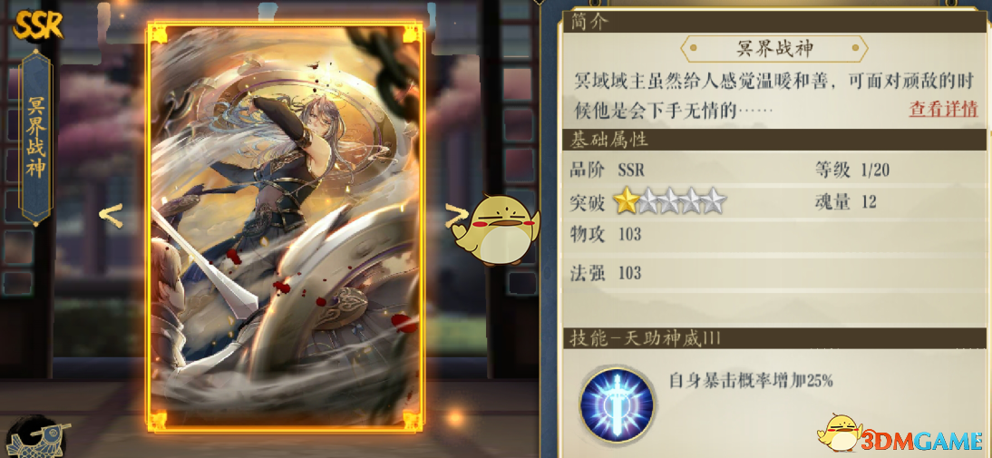 《妖神記》手游逸事札圖鑒——SSR級(jí)冥界戰(zhàn)神