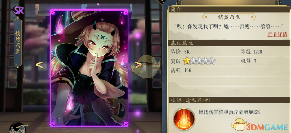 《妖神記》手游逸事札圖鑒——SR級(jí)悄然而至