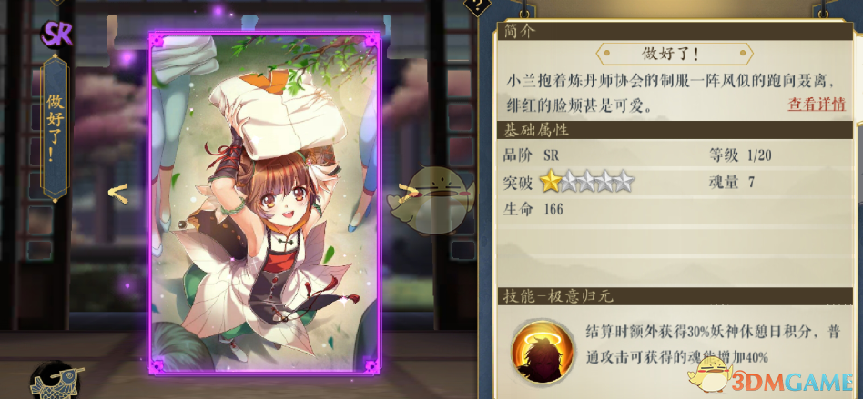 《妖神記》手游逸事札圖鑒——SR級做好了！