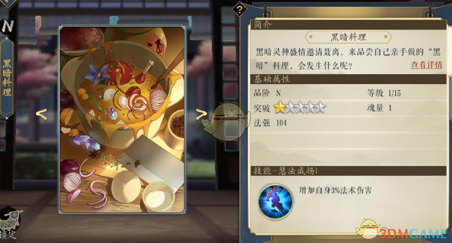 《妖神記》手游逸事札圖鑒——N級(jí)黑暗料理