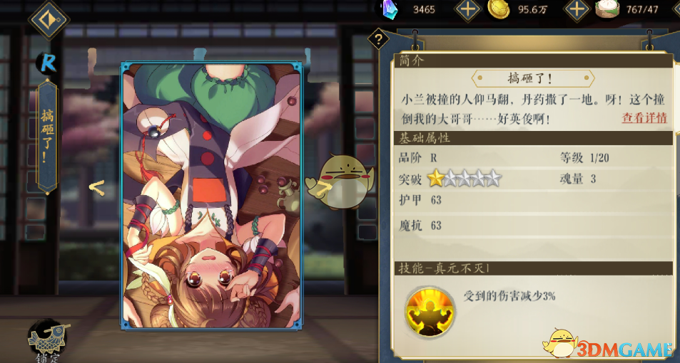 《妖神記》手游逸事札圖鑒——R級(jí)搞砸了！