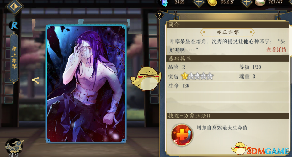《妖神記》手游逸事札圖鑒——R級亦正亦邪