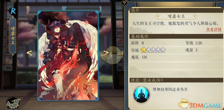《妖神記》手游逸事札圖鑒——R級嗜虐女王