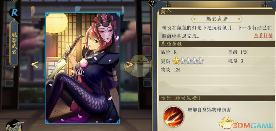 《妖神記》手游逸事札圖鑒——R級魅影舞者
