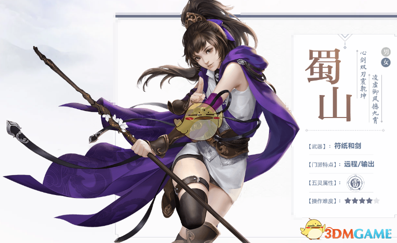 《仙劍奇?zhèn)b傳4》 蜀山派技能介紹