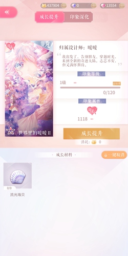 《閃耀暖暖》暖暖II印象圖鑒攻略