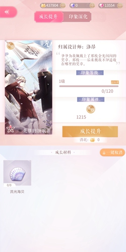 《閃耀暖暖》英雄的頌歌II圖鑒攻略